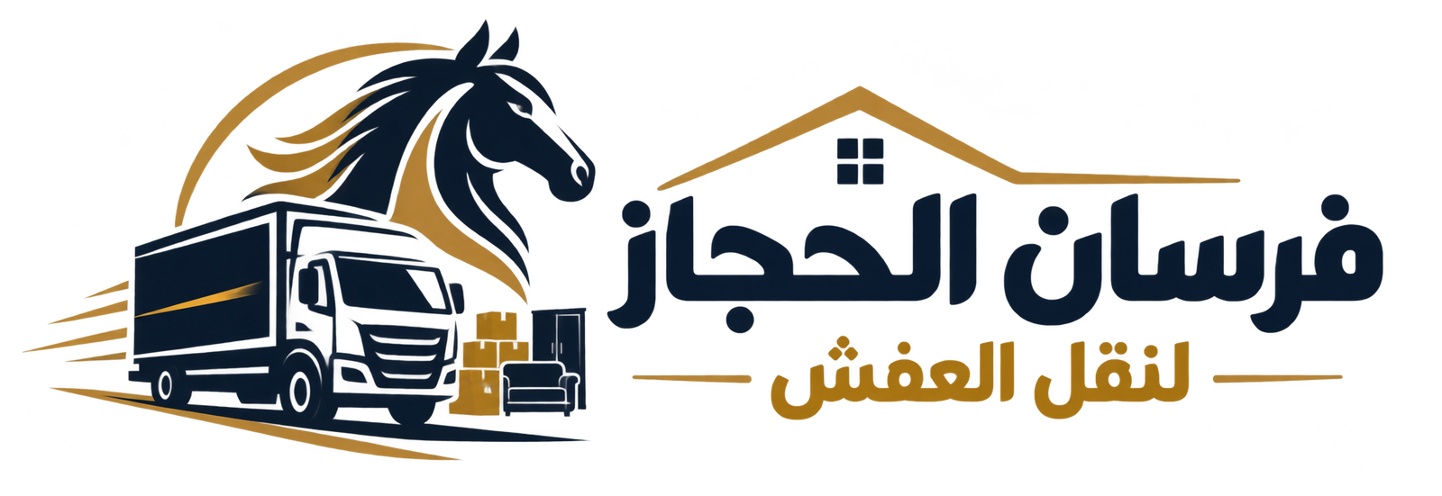 فرسان الحجاز لنقل العفش بينبع